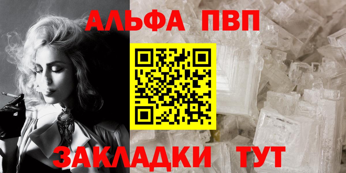 Alpha PVP кристаллы  Вход с VPN  дарнет шоп  Alfa_PVP VHQ  Вязьма 