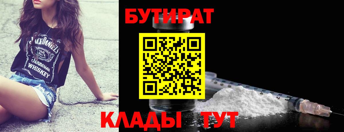 Бутират Butirat  Вход с VPN  Вязьма 