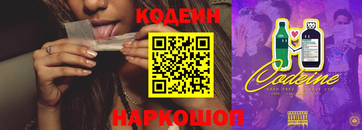 Вязьма  Кодеин Purple Drank  Вход с VPN  Кодеин напиток Lean (лин) 