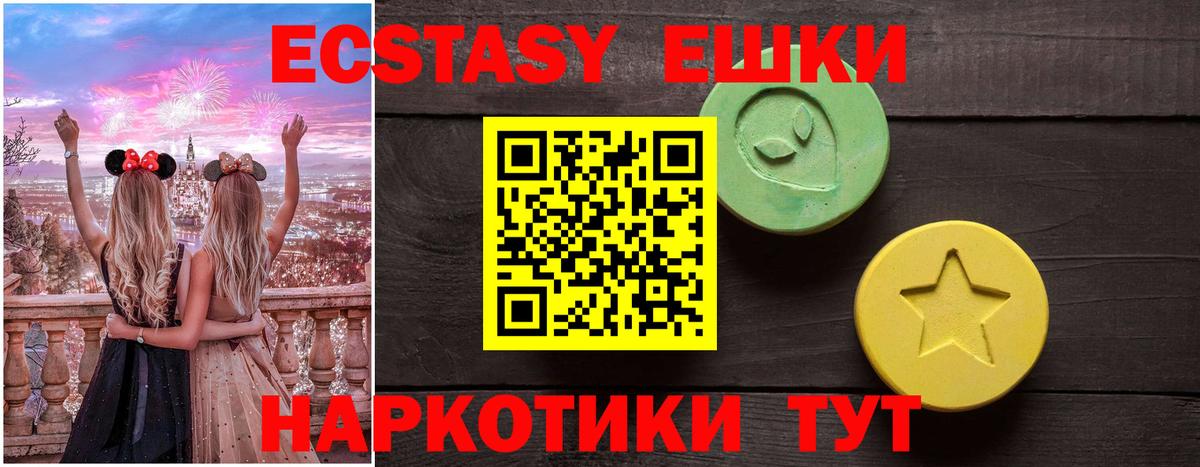 ЭКСТАЗИ 250 мг Вязьма