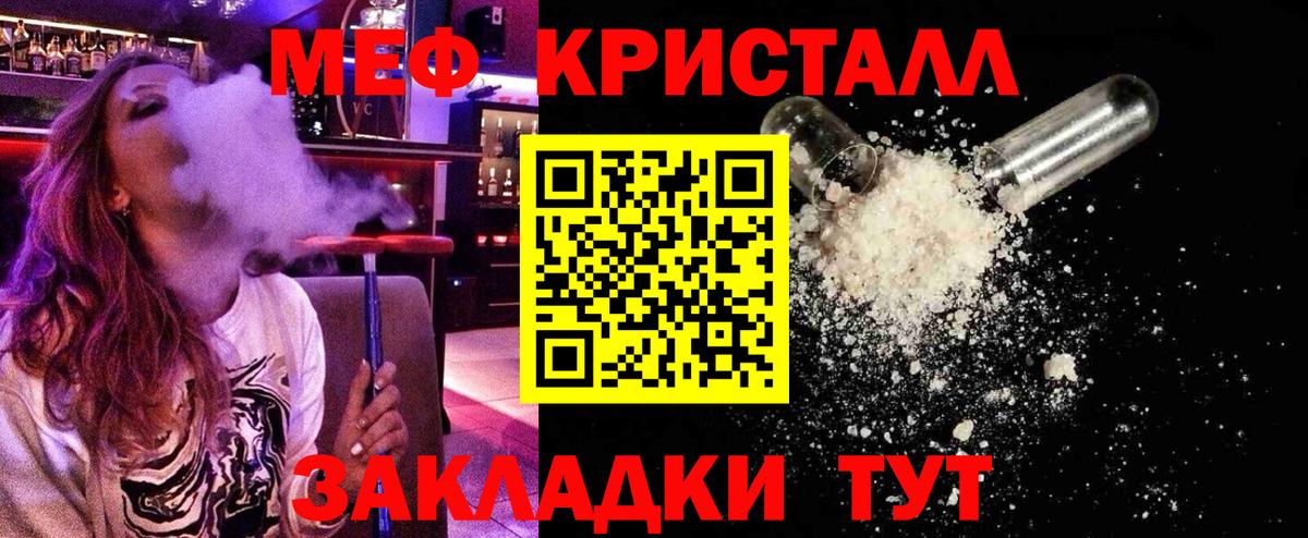 МЕФ кристаллы  Меф  Вязьма  Вход с VPN 