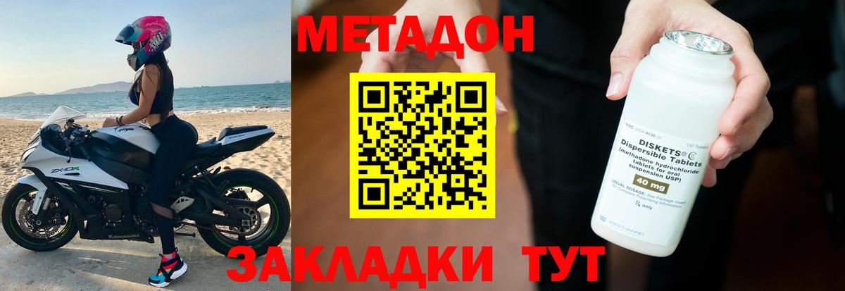 МЕТАДОН кристалл Вязьма